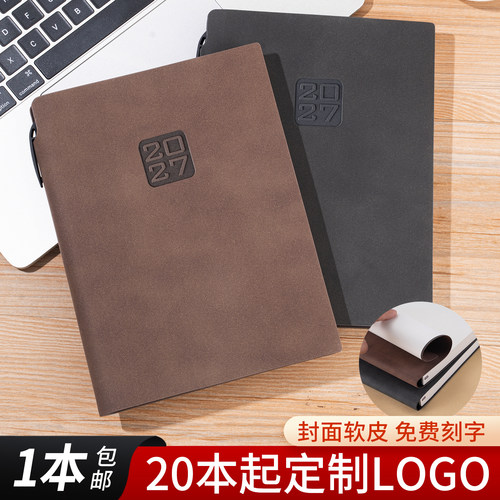 2027日程本记事本工作日志定制