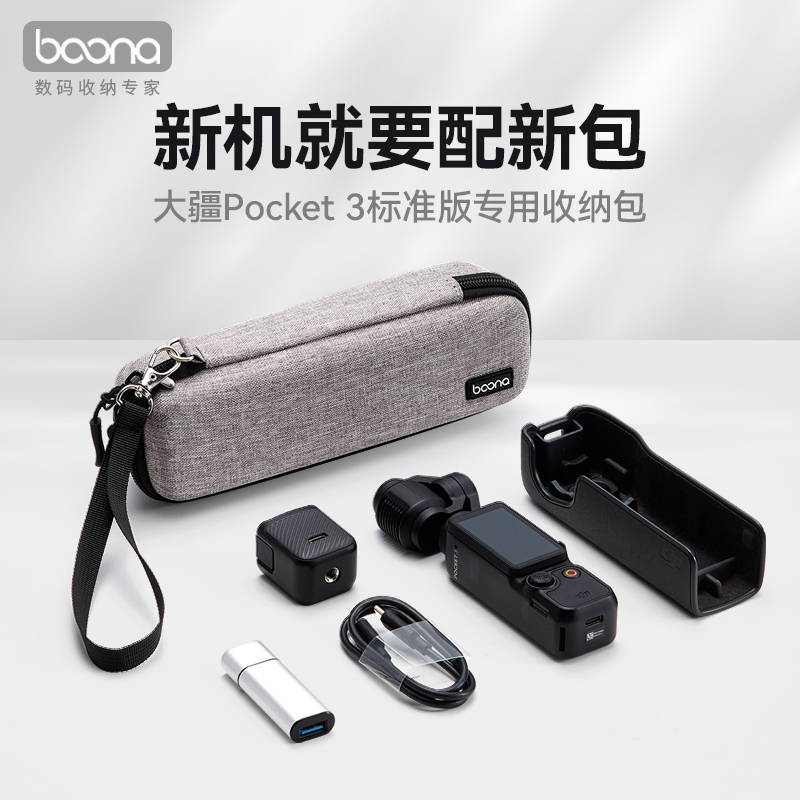 包纳适用于大疆Pocket3运动相机包收纳包DJI配件包PK3手持收纳盒便携包手提口袋云台相机滤镜防水防刮