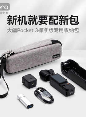 包纳适用于大疆Pocket3运动相机包收纳包DJI配件包PK3手持收纳盒便携包手提口袋云台相机滤镜防水防刮