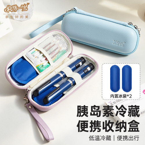 相伴一生适用胰岛素冷藏收纳盒随身便携式注射笔收纳包家用小型保温盒冰袋户外恒温保冷干扰素包药品储存包袋