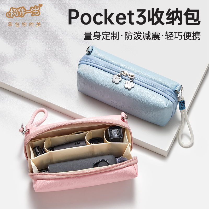 相伴一生适用大疆pocket3收纳包全景数码运动相机配件收纳手提包户外便携口袋云台相机保护盒滤镜配件收纳袋