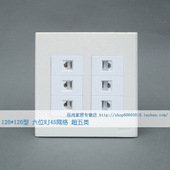 超五类 120 六位RJ45网络插座 六位组合面板 弱电面板 120型