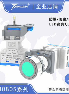 JS8080S-A带灯防爆防尘防腐控制按钮开孔22mm开关一开闭常开常闭