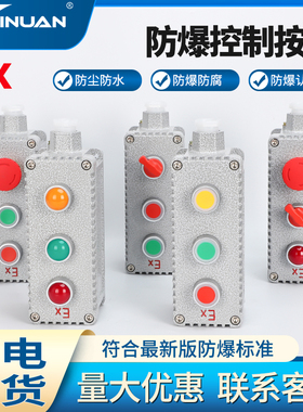 JS-S80防爆按钮开关盒 急停按钮开关 LA53 三位控制按钮 开孔22MM