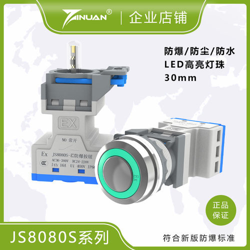 佳硕防爆/JS8080S防爆控制按钮