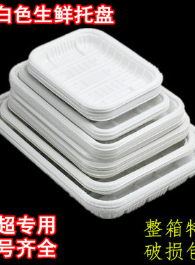 水果蔬菜白色餐具生鲜托盘包邮