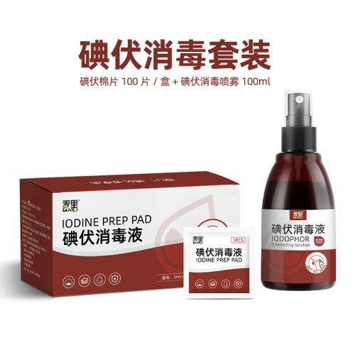 麦里碘伏棉片一次性伤口消毒独立包装碘伏喷雾家用护理常备套装