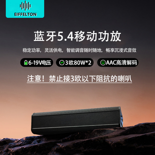 蓝牙5.4移动功放AAC高清解码HIFI音质24bit支持调音80x2W24bit