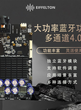 厉客优大功率蓝牙高通功放板4.0多通道支持调音dsp调音4声道600w