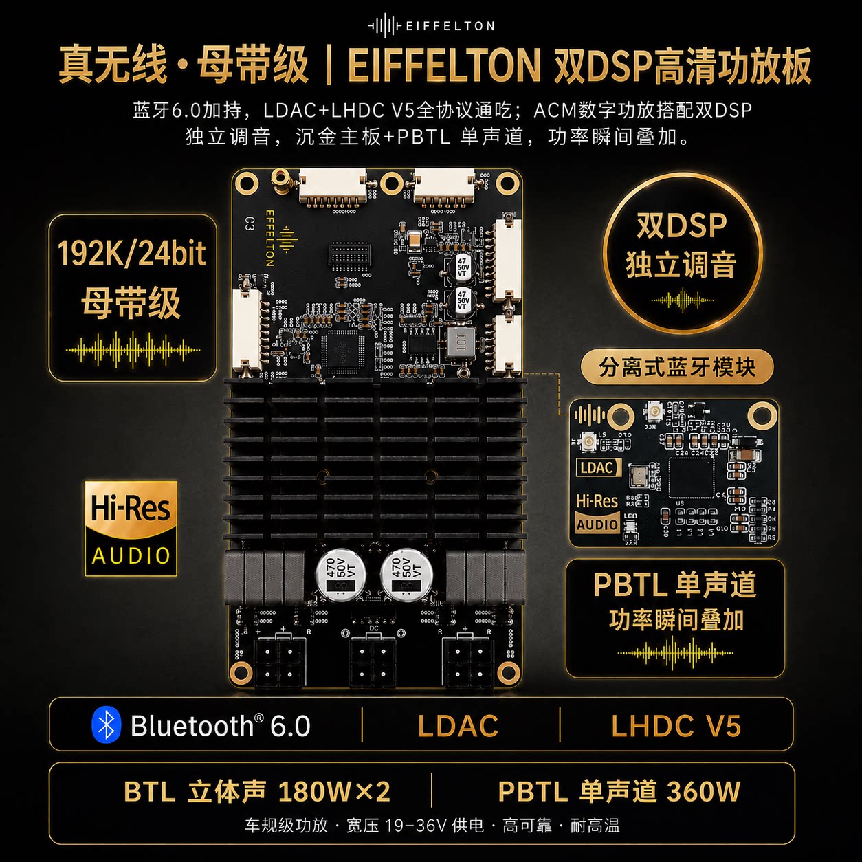蓝牙6.0HIFI音质92K/24bitDSP调音LDACLHDCV5数字功放192KHi-Res