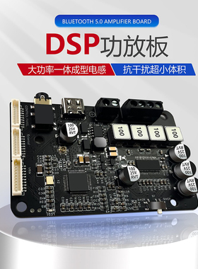 蓝牙5.0dsp功放板2.0立体声高音调节分频hifi音质支持调音40wx2