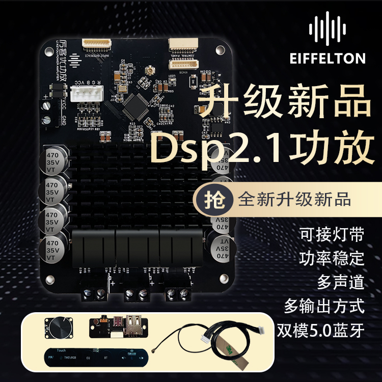 DSP数字发烧立体声重低音tws板功放从无线音箱70wx2+140w支持软件 电子元器件市场 音频模块/功放模块 原图主图