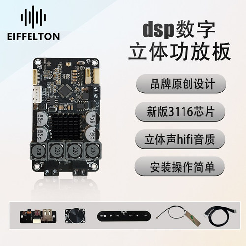厉客优功放板dsp蓝牙diy重低音