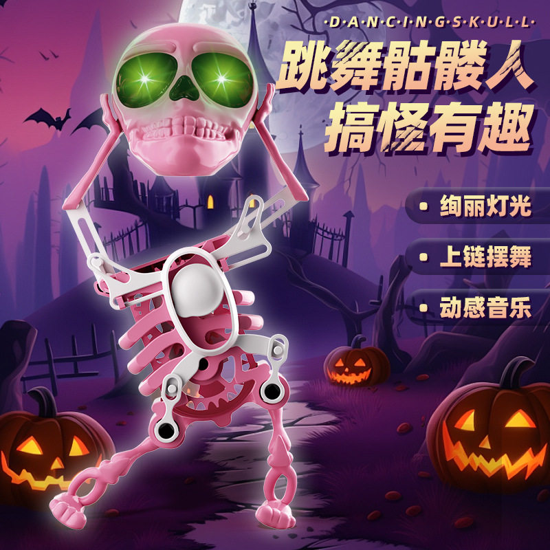 骷髅人跳舞摇摆发条网红3D打印趣味玩具骷髅头玩具万圣节摆件