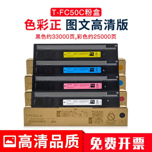 适用东芝2555c碳粉T-FC50C粉盒3555C墨粉5055c复印机3055C 4555