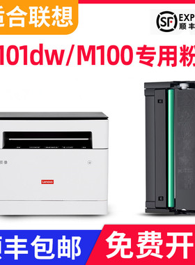 联想LT100/LD100硒鼓M100 L100 M102 M101打印机墨粉DW墨盒W粉盒
