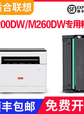 适用联想M200/260/280DW粉盒硒鼓至像系列打印机GT/GD1000墨盒