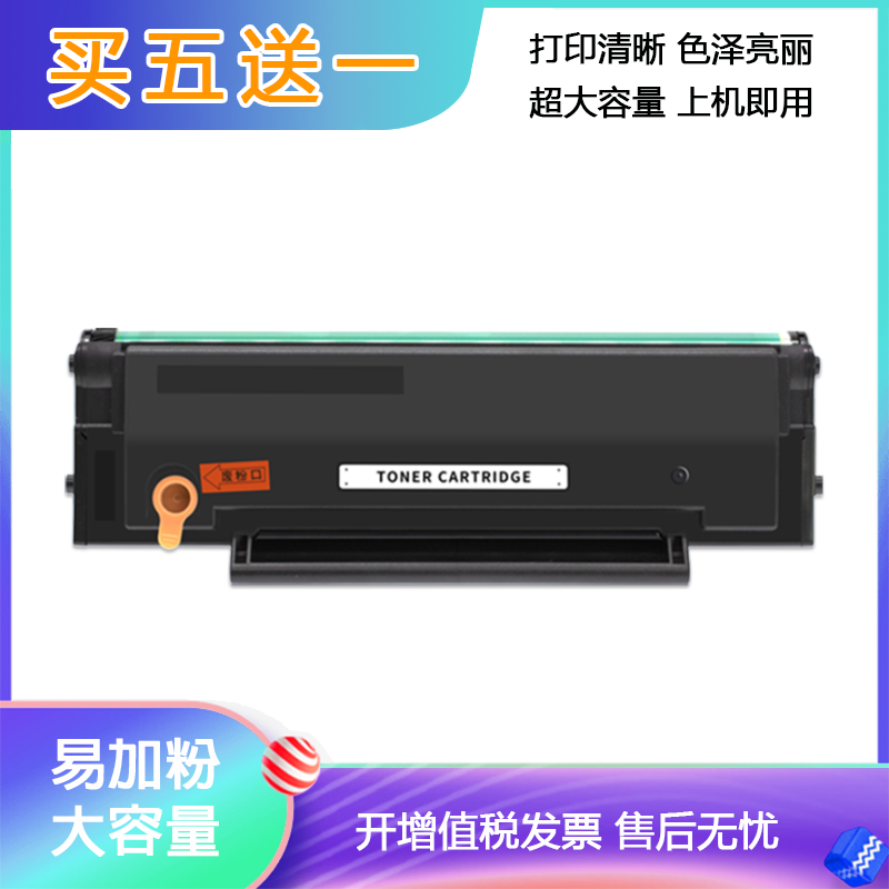 加粉不求人奔图PANTUM一体式硒鼓