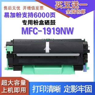 适用兄弟1919nw硒鼓打印机mfc1919nw墨盒1919粉盒兄弟1919硒鼓