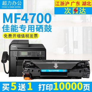 佳能mf4700硒鼓墨盒MF4700打印机晒鼓复印一体imageCLASS易加粉