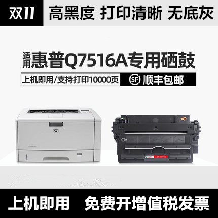 适用惠普5200硒鼓5200l墨盒5200lx/n硒鼓惠普16a硒鼓佳能lbp-3500