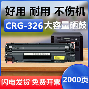 6230dn 4412 4770N 4710 4420N 4580 适用佳能CRG326硒鼓LBP6200d