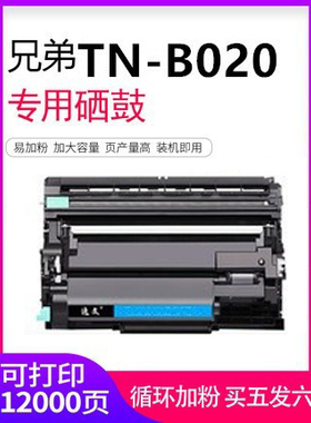 适用兄弟TN-B020粉盒DR硒鼓B2000 2050DN 7530DN 7500D 7700 7720