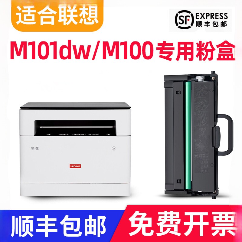 联想LT100/LD100硒鼓M100 L100 M102 M101打印机墨粉DW墨盒W粉盒