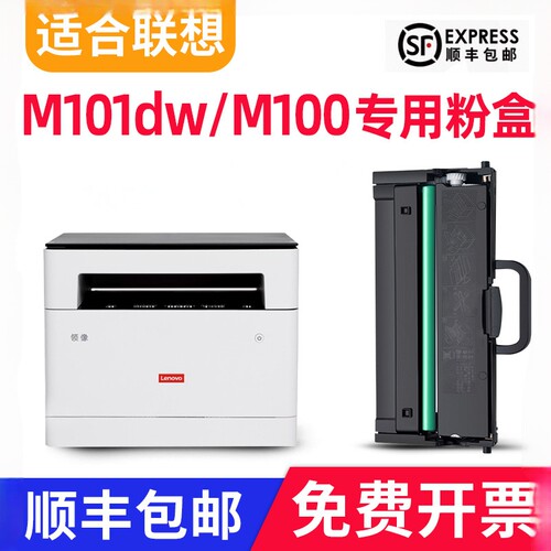 联想LT100/LD100硒鼓M100 L100 M102 M101打印机墨粉DW墨盒W粉盒