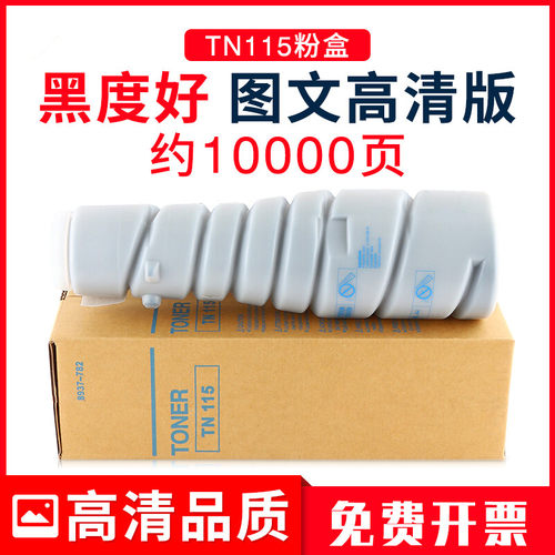 适用柯尼卡美能达tn115粉盒163V碳粉183V硒鼓1290 7616V 7516墨粉