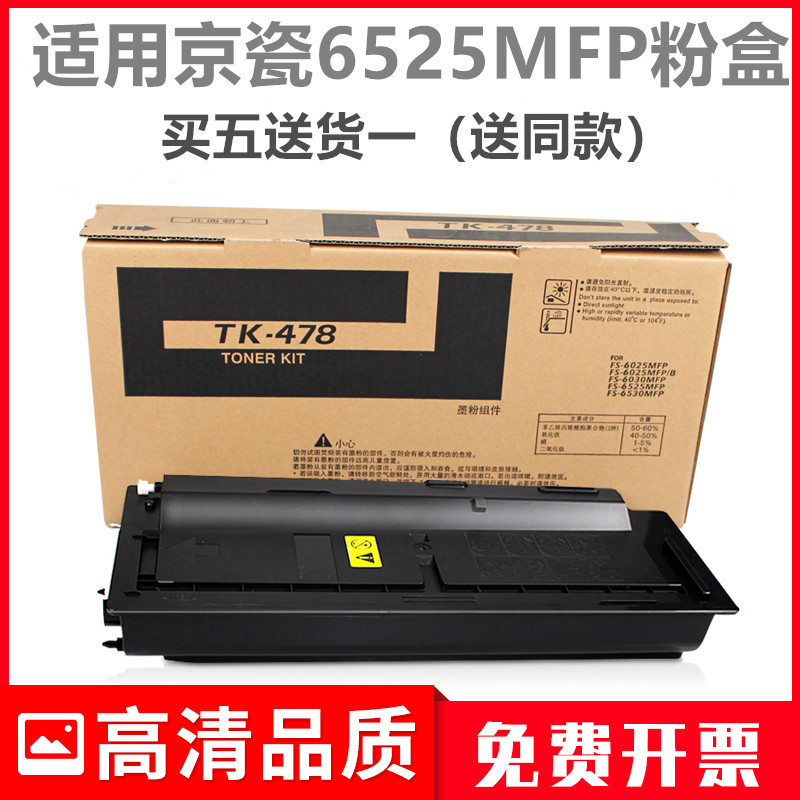 适用京瓷6525粉盒FS6025粉盒TK-478 6030 MFP6530碳粉京瓷478硒鼓