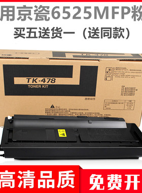 适用京瓷6525粉盒FS6025粉盒TK-478 6030 MFP6530碳粉京瓷478硒鼓