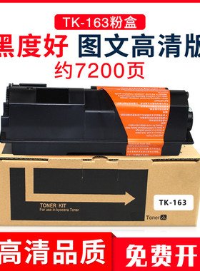 适用京瓷p2035d粉盒TK-163墨粉组件FS-1120D复印机碳粉P2035D粉盒