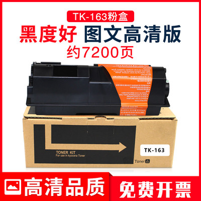 适用京瓷p2035d粉盒TK-163墨粉组件FS-1120D复印机碳粉P2035D粉盒
