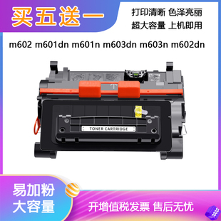 m603n m603dn m602dn打印机墨 m601n 适用惠普m602硒鼓m601dn