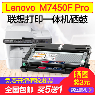 联想打印机硒鼓粉盒