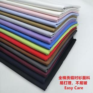 全棉春秋贡缎衬衫 布料 面料柔软透气裙子面料工装 开会不易皱白衬衫