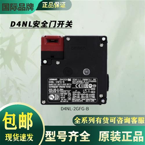 电磁锁安全门开关D4NL-1AFA-B 2BFG 4CFA 4DFA EFG 1HFG-B4