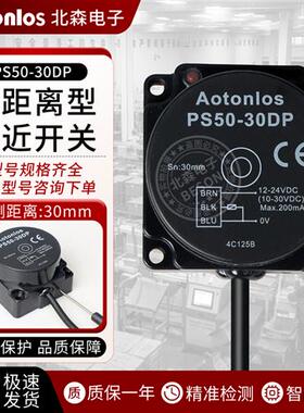 远距离接近传感器PS50-30DP PS50-30DN2 PS50-30DP3 30DN3电感式