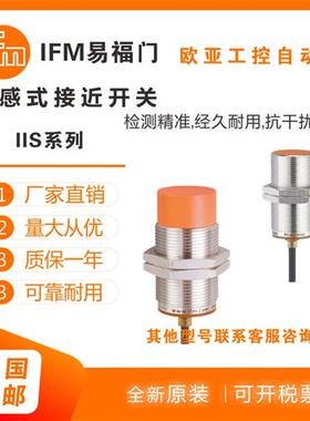 接近开关/IIS226/284/282/701/268/299/238/206/267/传感器
