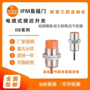 接近开关/IIS226/284/282/701/268/299/238/206/267/传感器