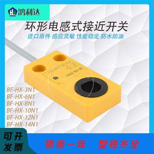 环形接近开关BF-HX-3N1 6N1 8N1 10N1 12N1 14N1快速检测螺丝弹簧