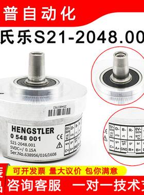 S21-2048.001/ 0548001 西门子用/亨士乐编码器(CXDT) 0548003