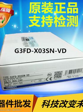 OMRONG3FD-X03SN-VD DC5-24V全新小型固态继电器 假一罚十