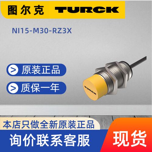 【现货】TURCK 图尔克NI15-M30-AZ3X   电感式传感器   原装