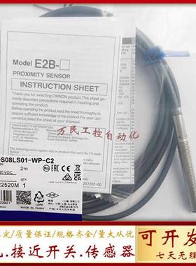 E2B-S08LN02/S08LS01-WP-C1/C2 B1/B2 E2B-S08LN04-MC-B1接近开关