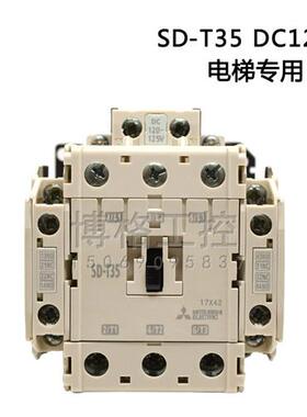 电梯配件直流接触器(替代SD-N35)电梯用 SD-T35 DC120-125V