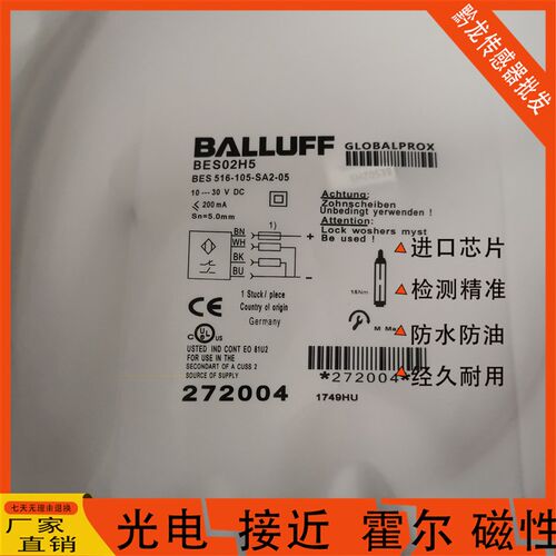 Balluff巴鲁夫接近开关BES02H5 BES516-105-SA2-05感测器质保一年