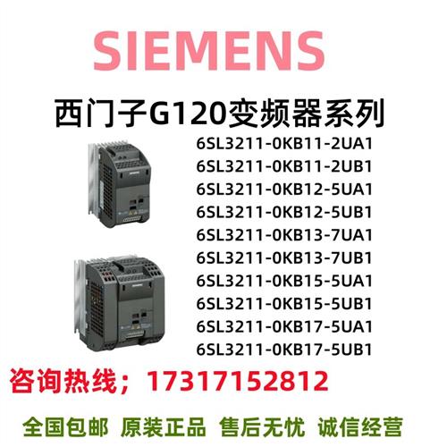 G120交流驱动6SL3211/KB/UA/UB/0/11/12/13/15/17/2/5/7/1
