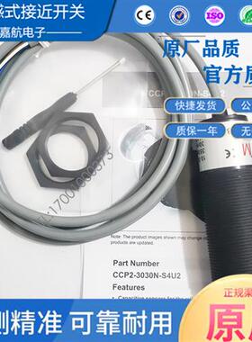全新HTM电容式接近开关 CCP2-3030N-S4U2 CCP1-3020N-S4U2 传感器